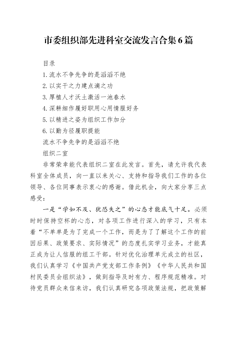 市委组织部先进科室交流发言合集6篇_第1页