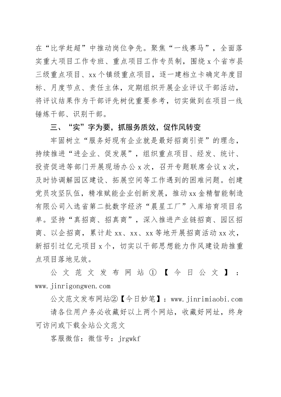 市委组织部在思想能力作风建设座谈会上的发言（911字）_第2页