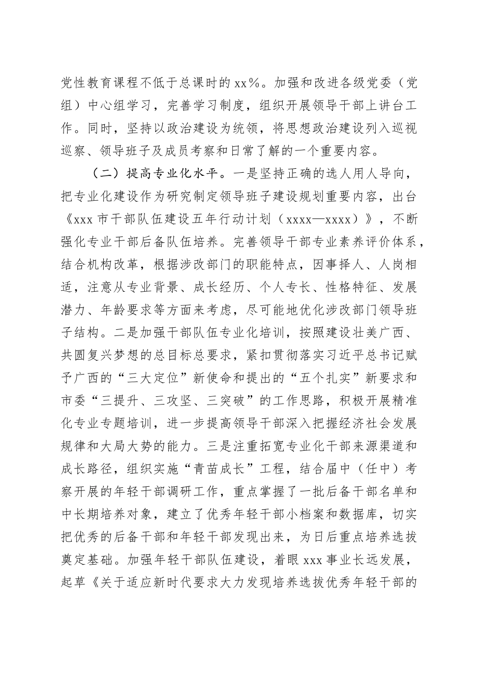 市委组织部扎实推进领导班子工作情况报告_第2页