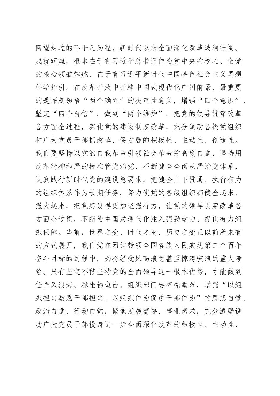 市委组织部长二十届三中全会精神研讨发言_第2页