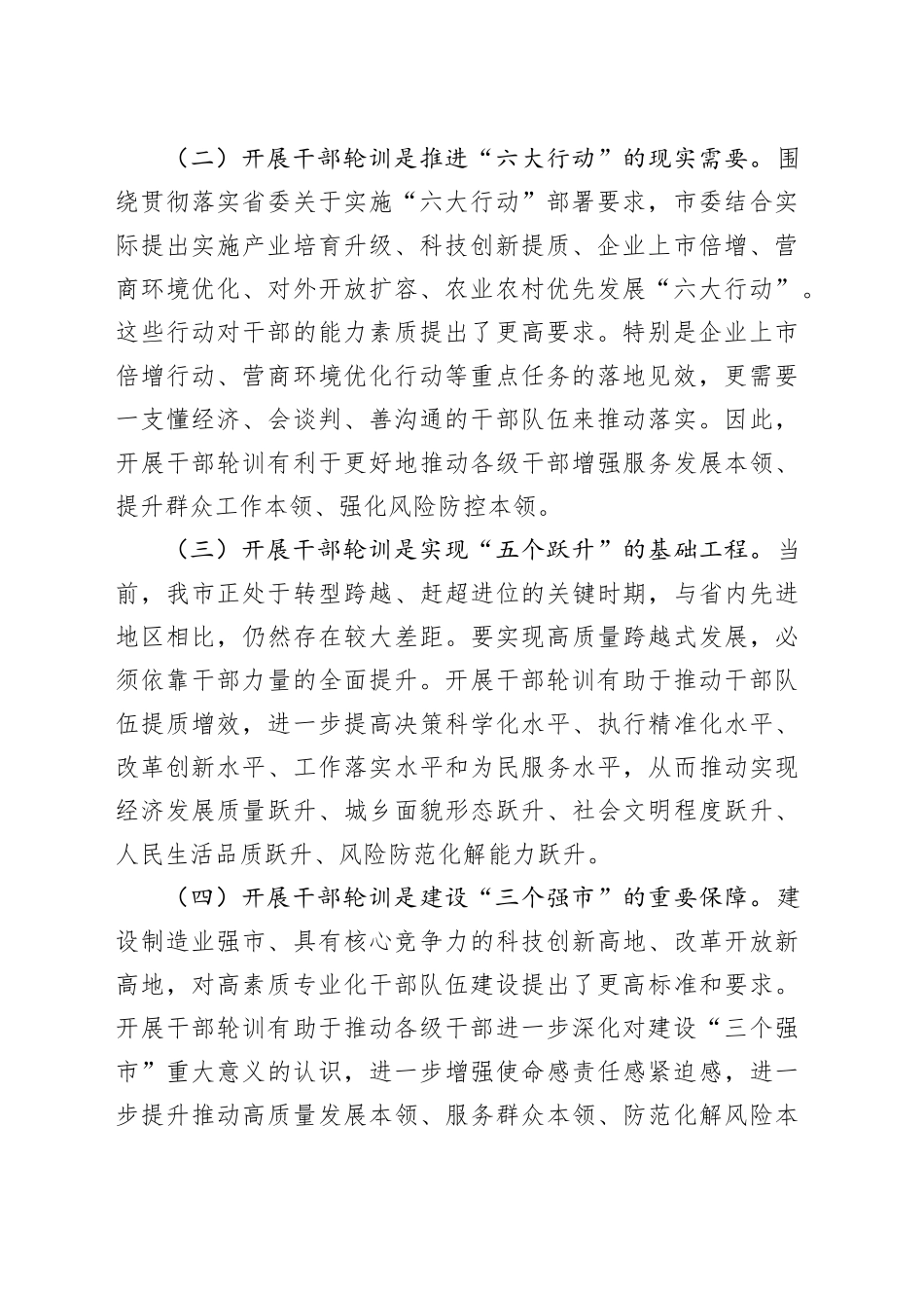 市委组织部长在干部培训班开班仪式上的讲话20241011_第2页