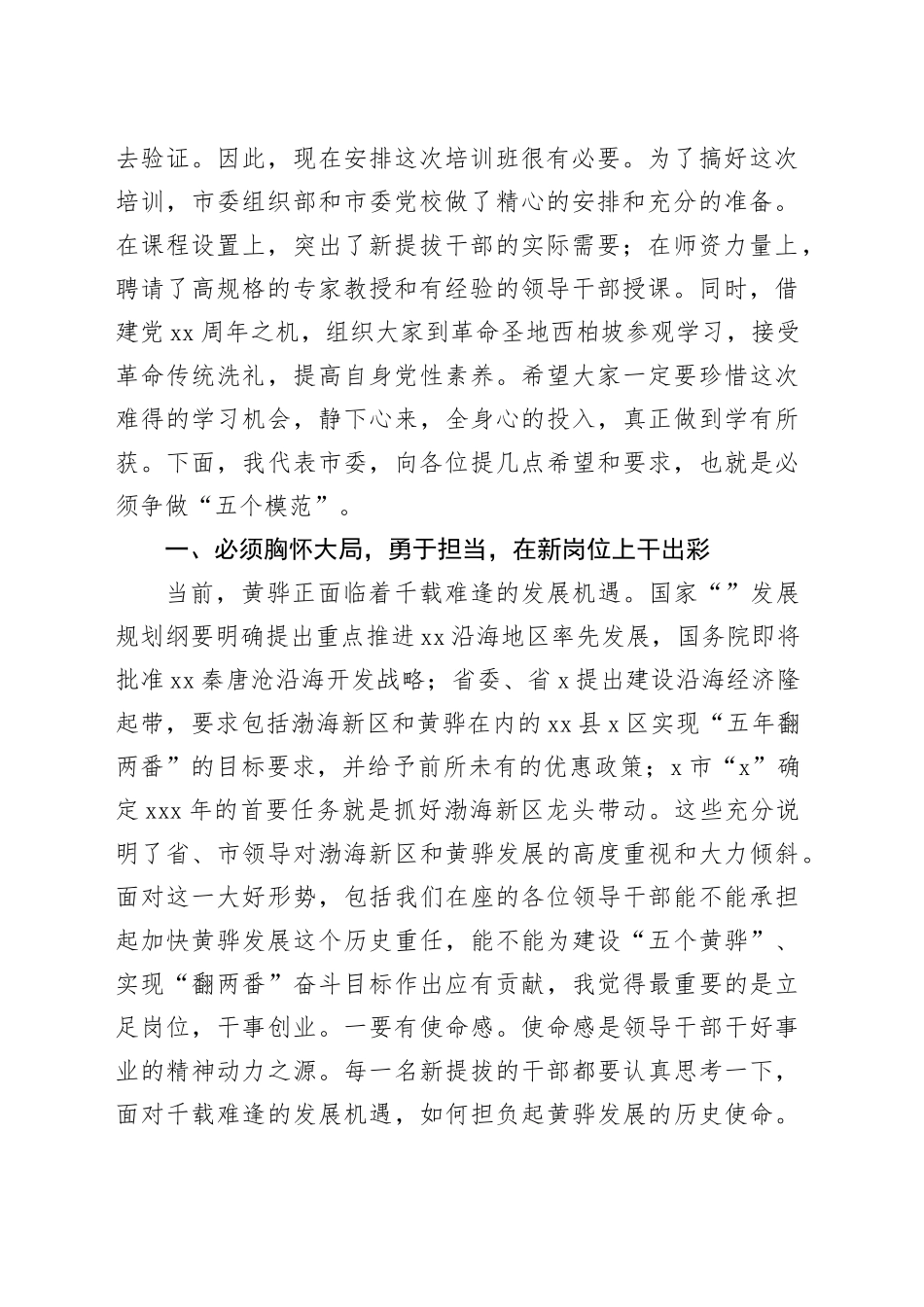 市委组织部长在科级干部培训班动员会上的讲话_第2页