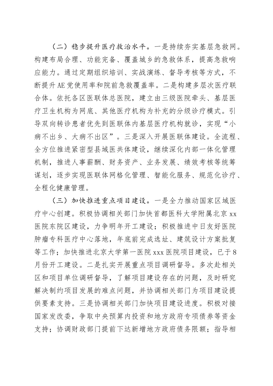 市卫健局2024年第三季度工作情况总结_第2页