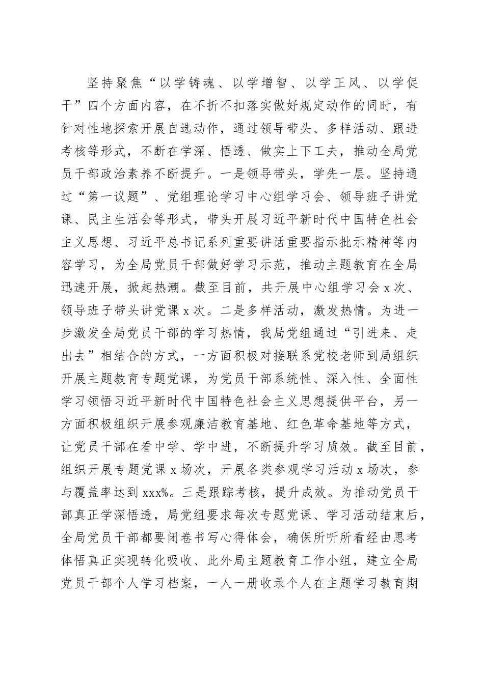 市卫健局第二批主题教育工作总结20240218_第2页