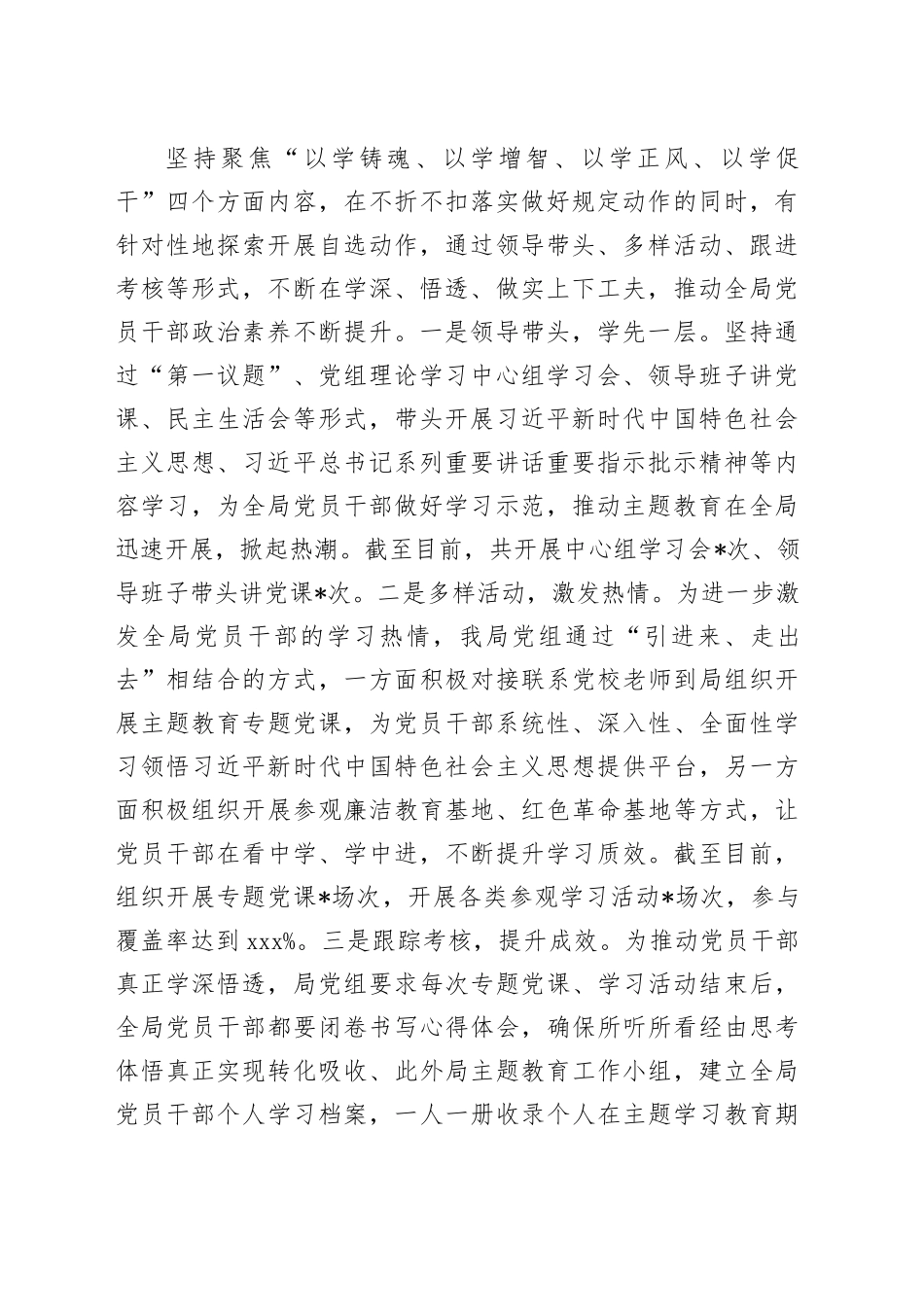 市卫健局主题教育工作总结_第2页