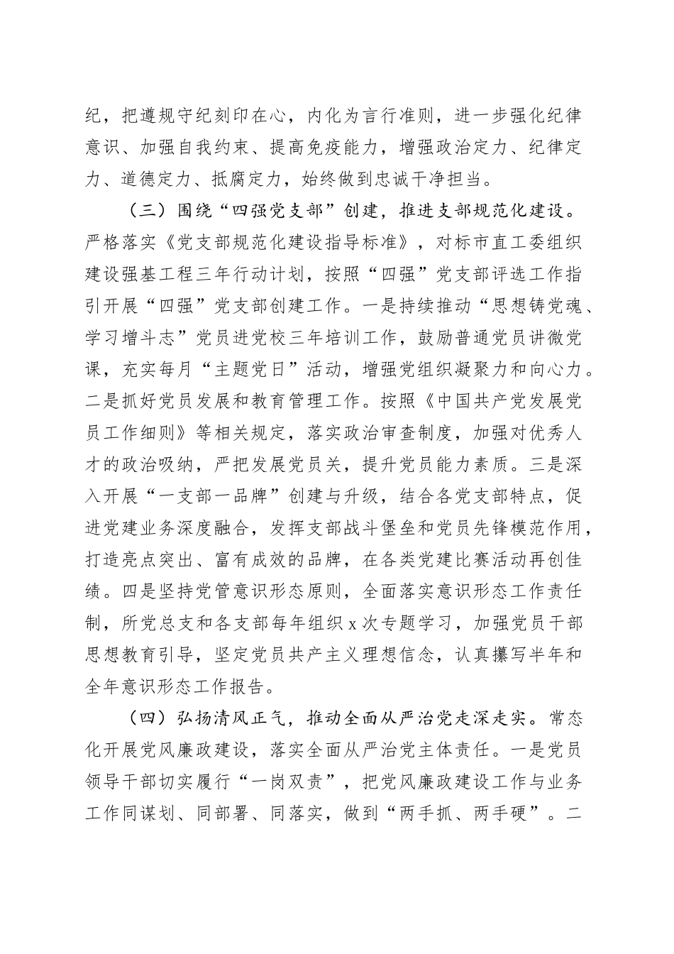 市卫生监督所2024年度重点工作计划_第2页