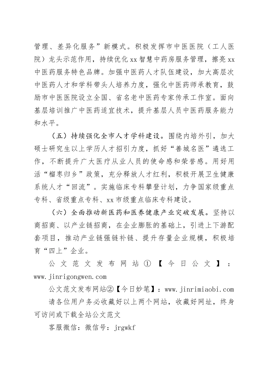 市卫生健康局2024年度工作计划_第2页