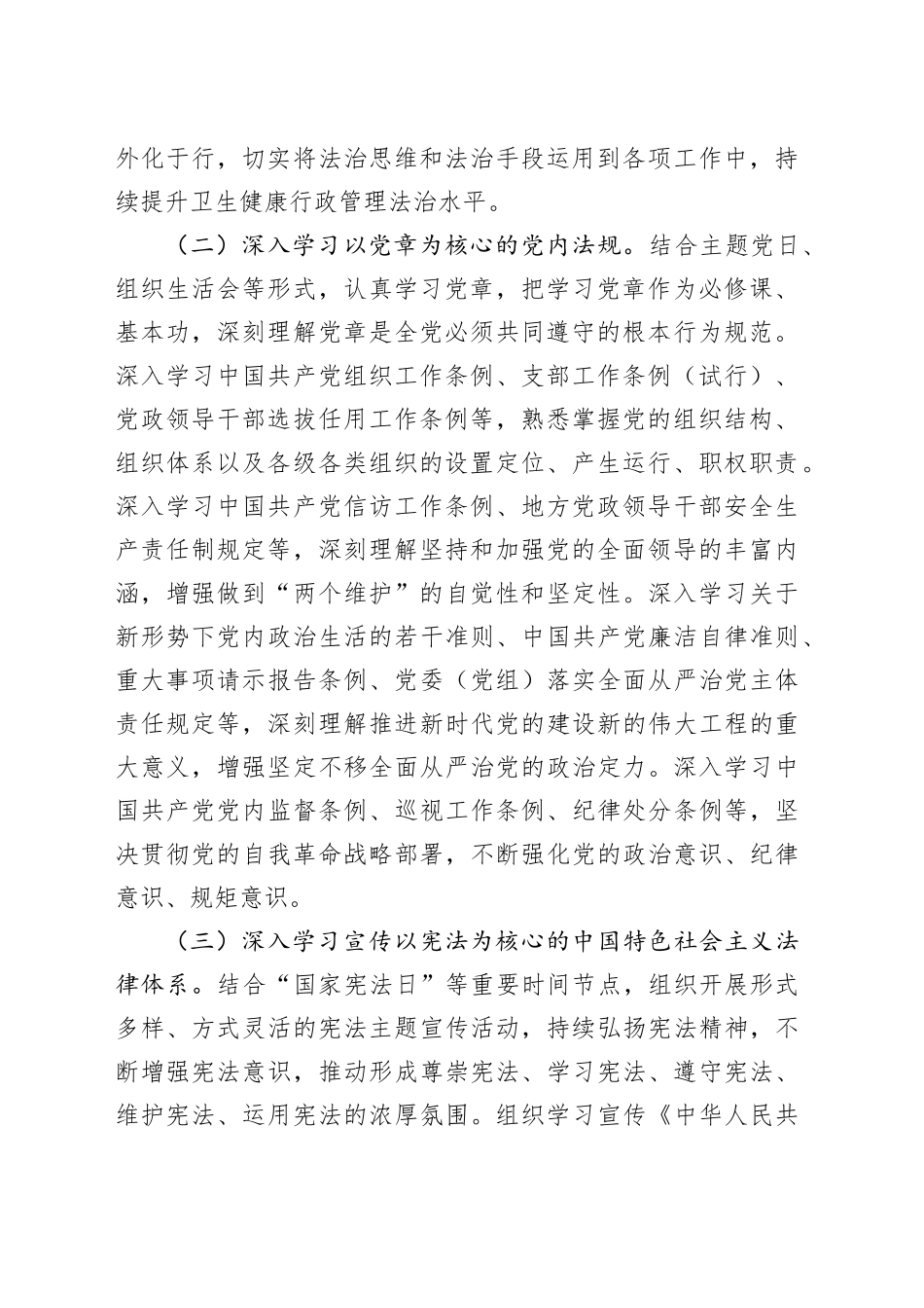 市卫生健康局2024年普法工作计划（20240415）_第2页