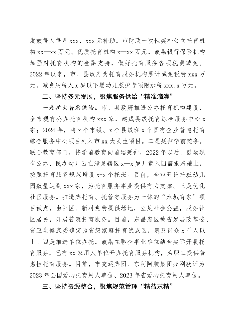 市卫生健康委普惠托育经验做法_第2页