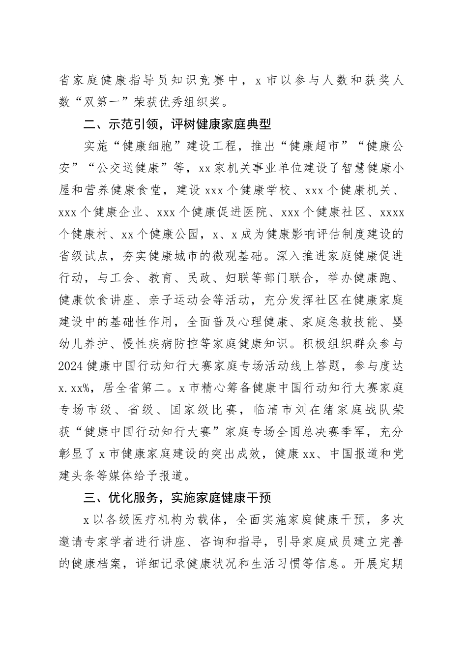 市卫生健康委全方位推进健康家庭建设情况汇报_第2页