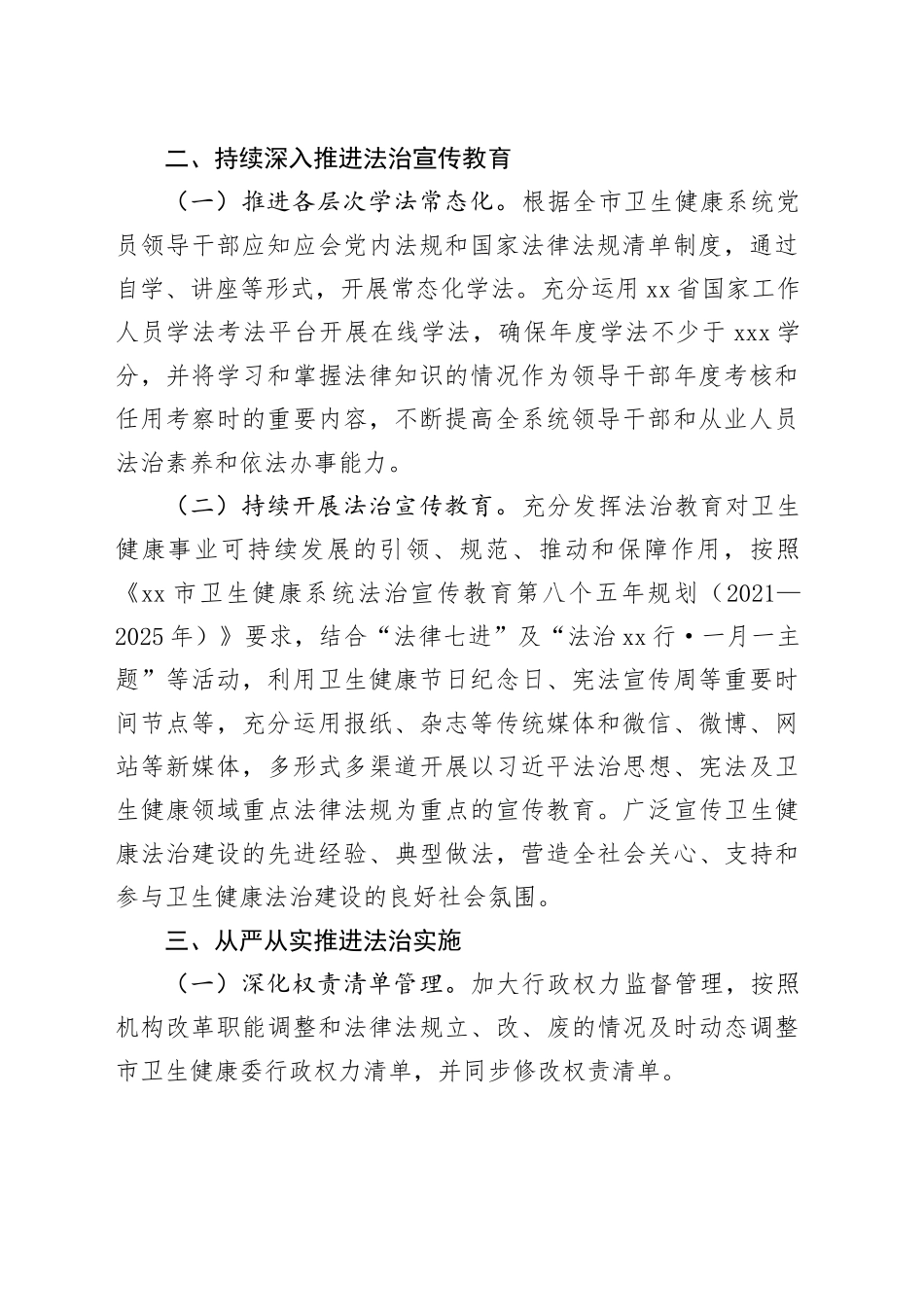 市卫生健康系统2024年法治建设工作要点（20240426）_第2页
