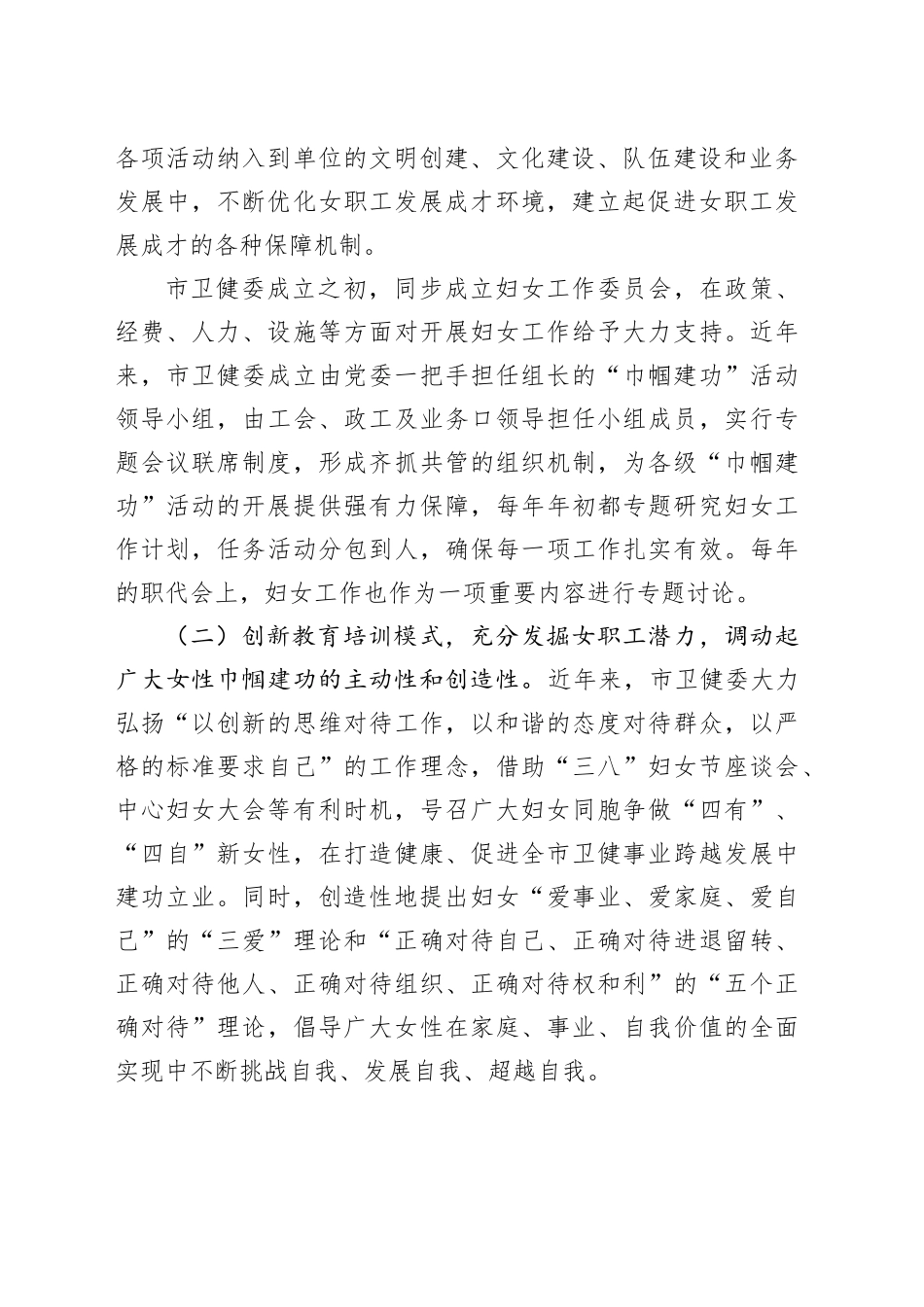 市卫生健康系统三八妇女节表彰大会讲话局20240313_第2页