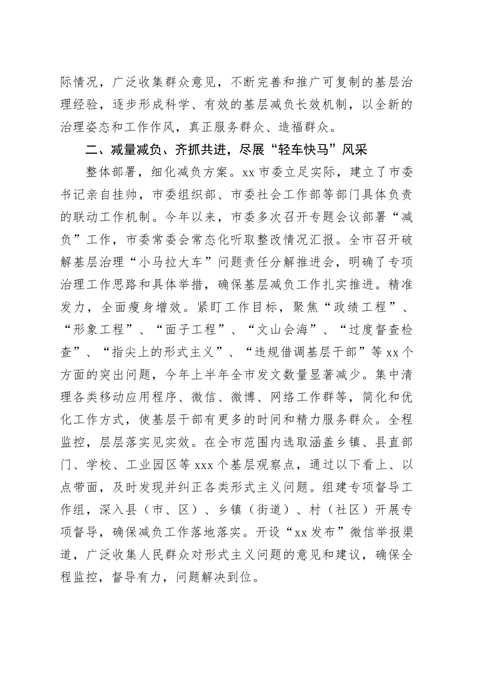 市为基层减负工作情况报告（1733字）_第2页