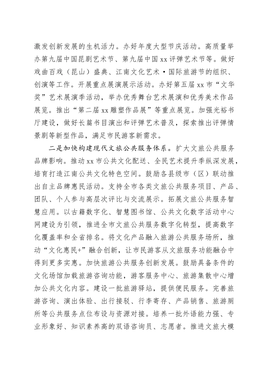 市文广旅局2024年工作要点（20240314）_第2页