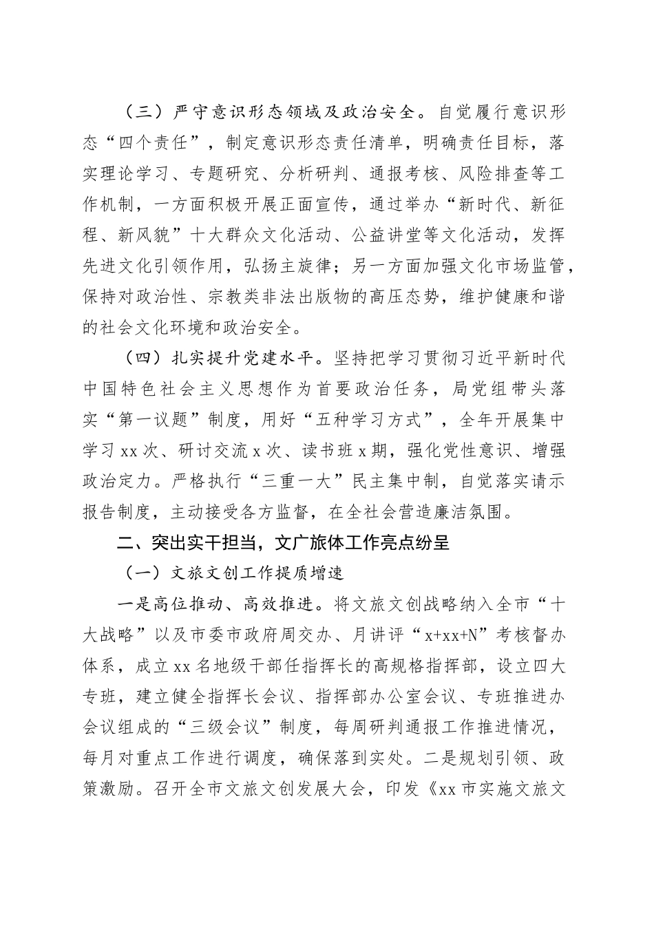 市文化广电和旅游局2023年度工作总结（20240122）_第2页