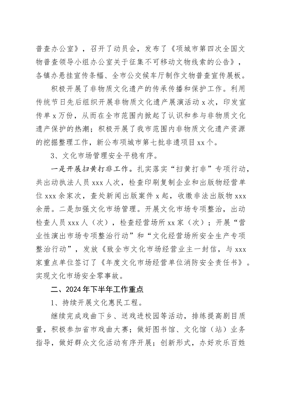市文化广电和旅游局2024年上半年工作总结及下半年工作打算_第2页