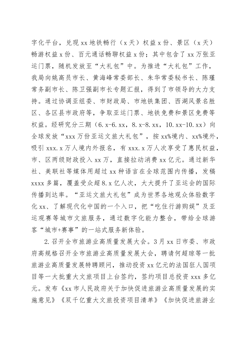 市文化广电旅游局2023年工作总结和2024年工作计划（20240130）_第2页