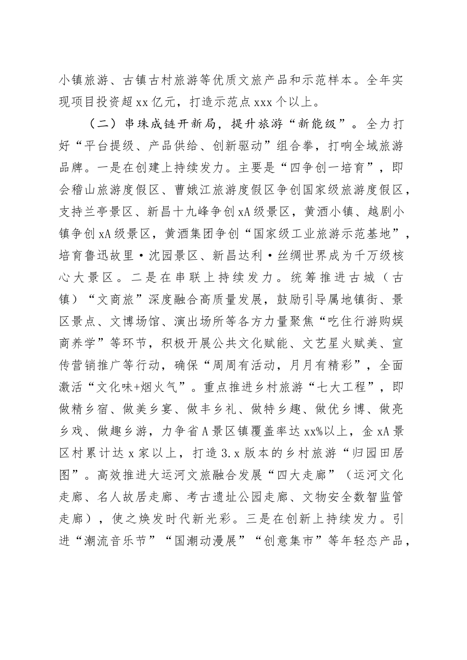 市文化广电旅游局2024年工作要点（20240401）_第2页