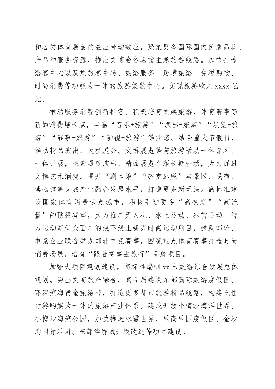 市文化广电旅游体育局2024年工作要点（20240328）_第2页