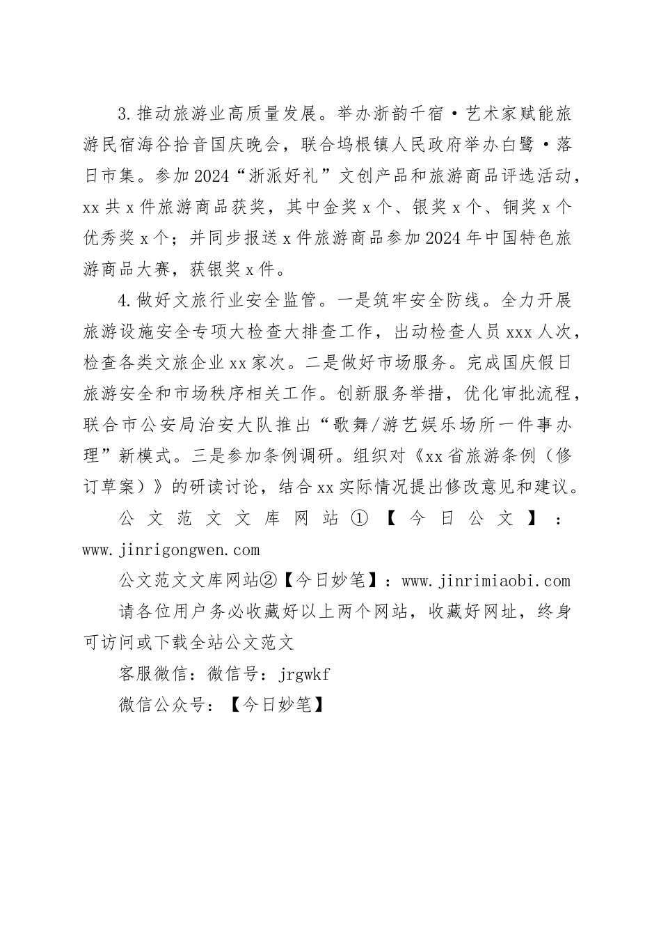 市文化和广电旅游体育局10月份工作总结_第2页