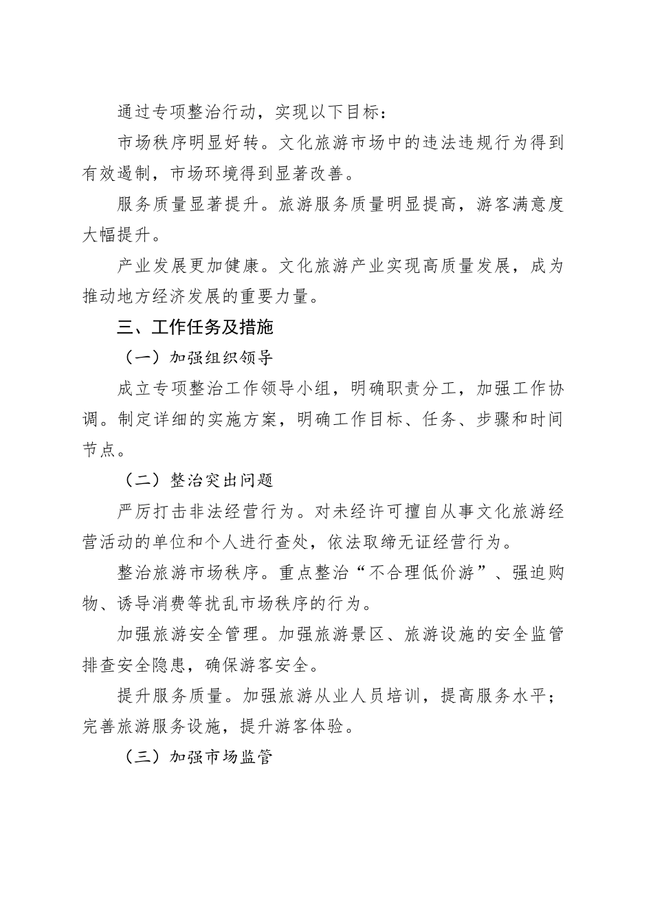 市文化旅游市场专项整治促品质提升工作实施方案_第2页