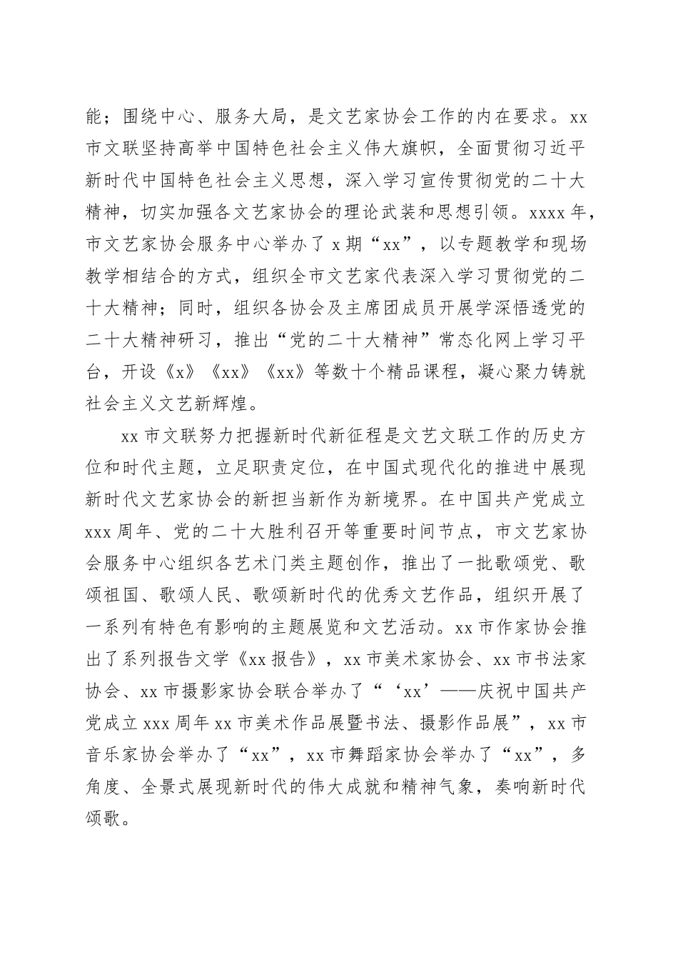 市文联注重文艺服务改革实践报告_第2页