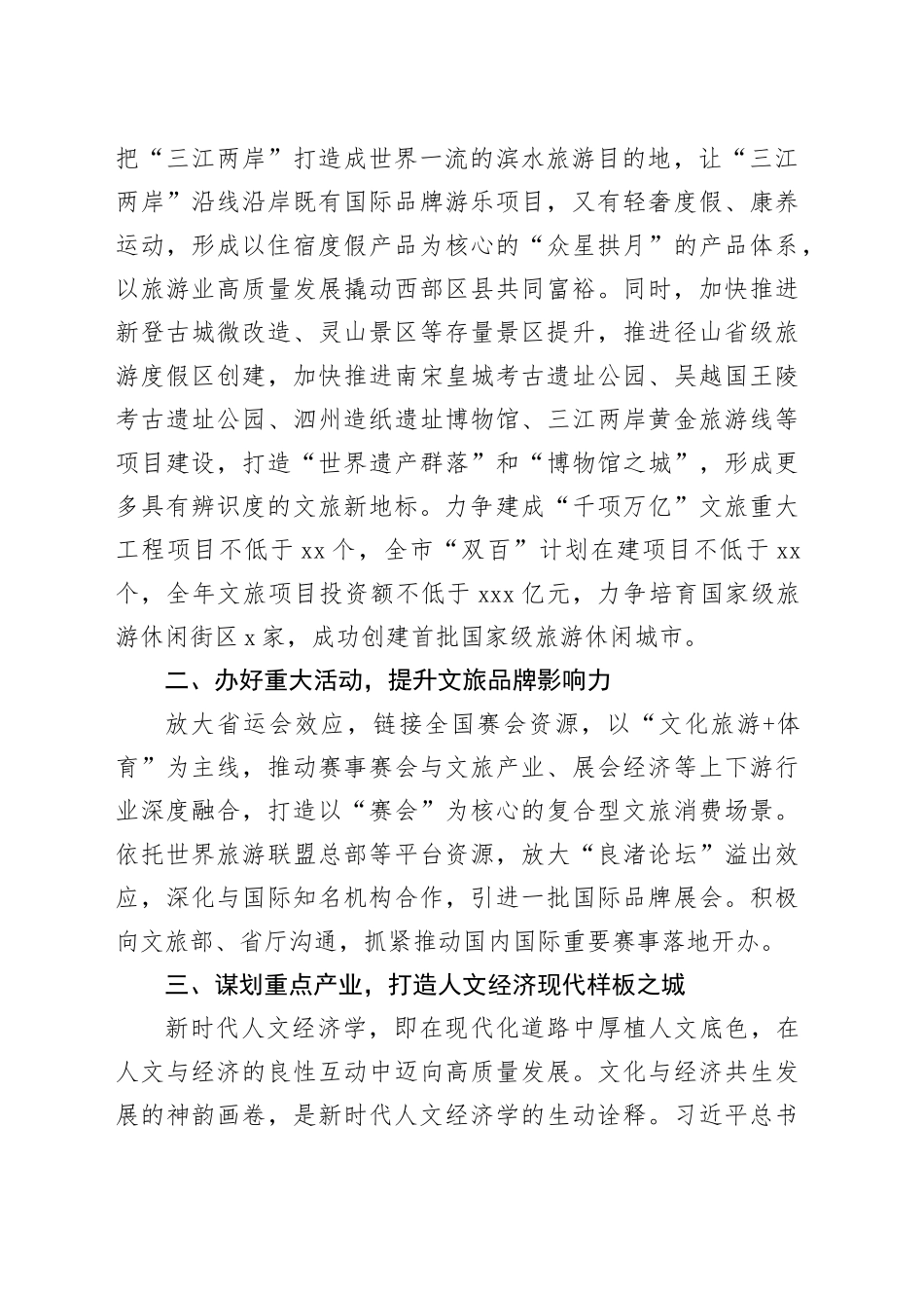 市文旅局2024年工作计划要点_第2页