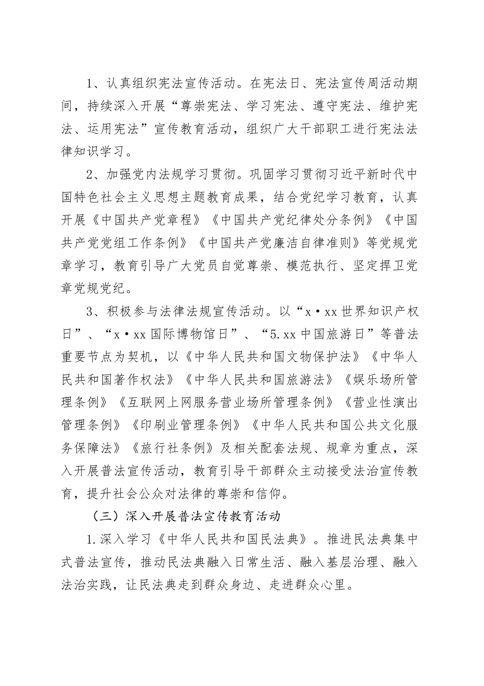 市文体广电旅游局2024年普法工作计划_第2页