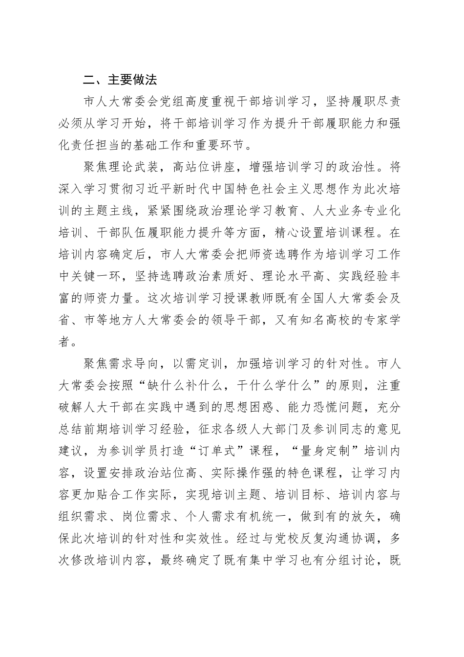 市县乡三级人大干部培训学习情况报告_第2页