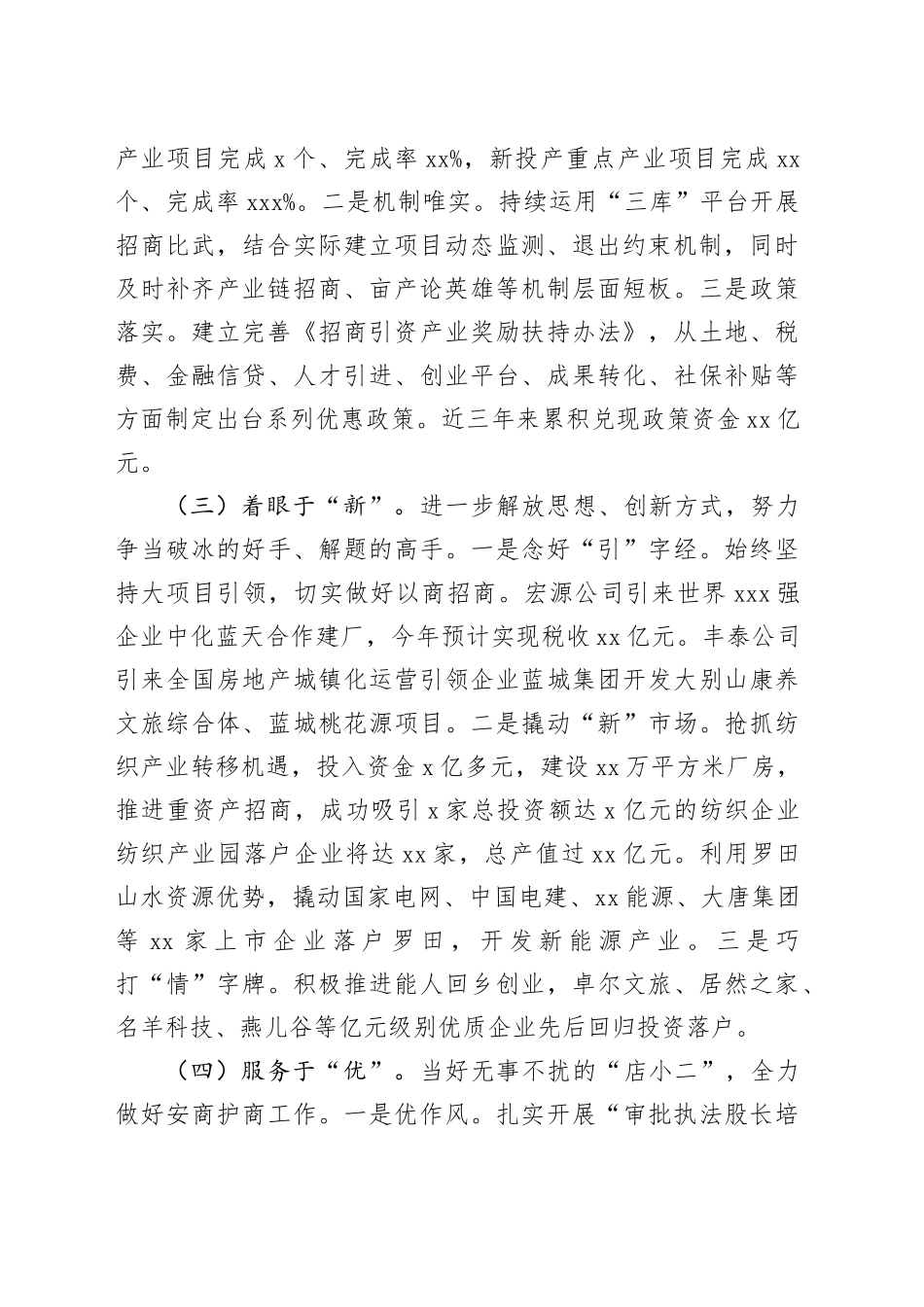 市县招商引资工作经验汇报发言3篇（2984字）_第2页