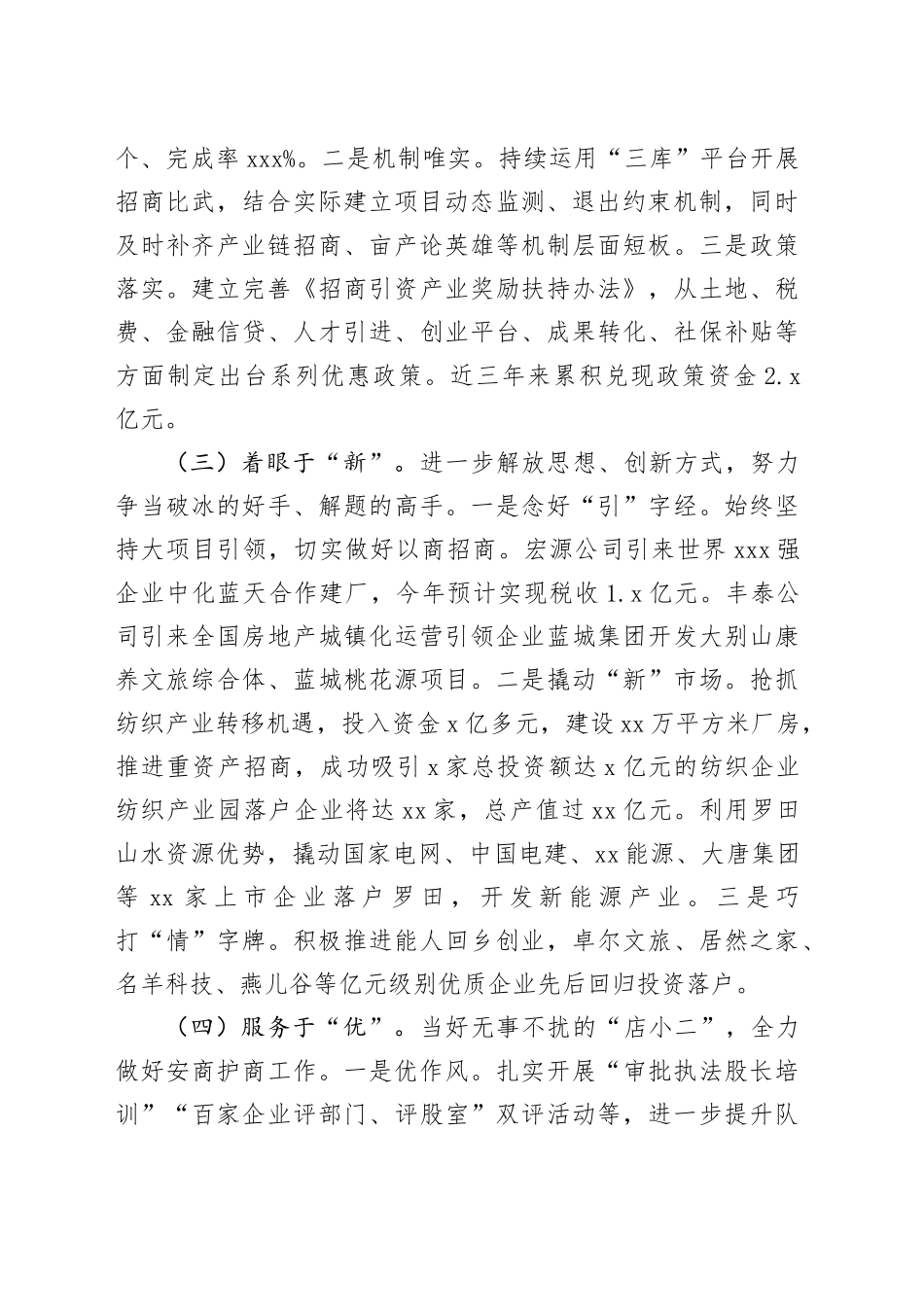 市县招商引资工作经验汇报发言3篇_第2页