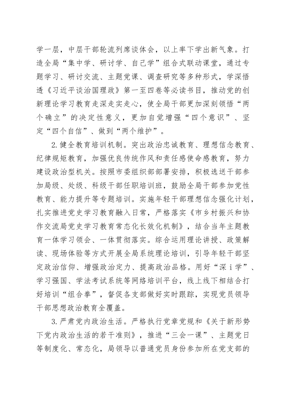 市乡村振兴和协作交流局干部队伍建设规划（2024—2025年）_第2页