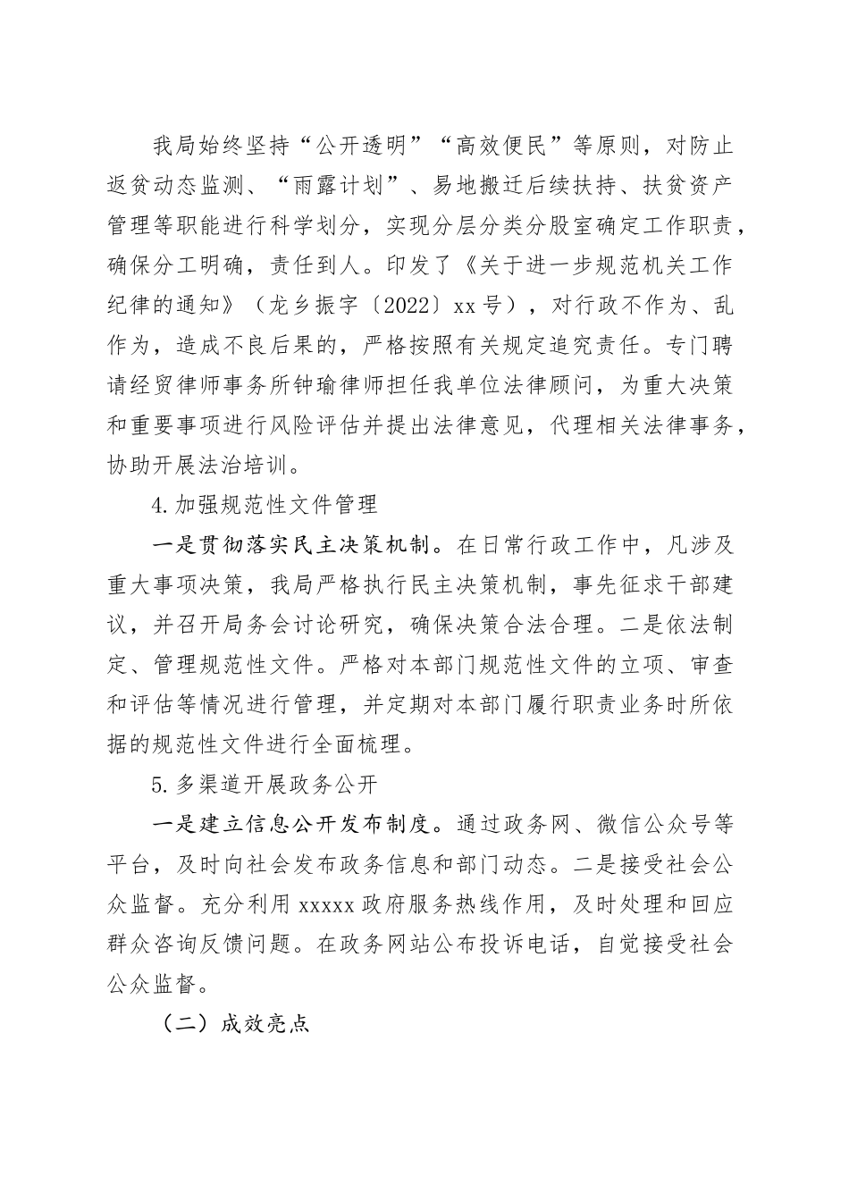 市乡村振兴局2023年法治政府建设工作总结（20240201）_第2页