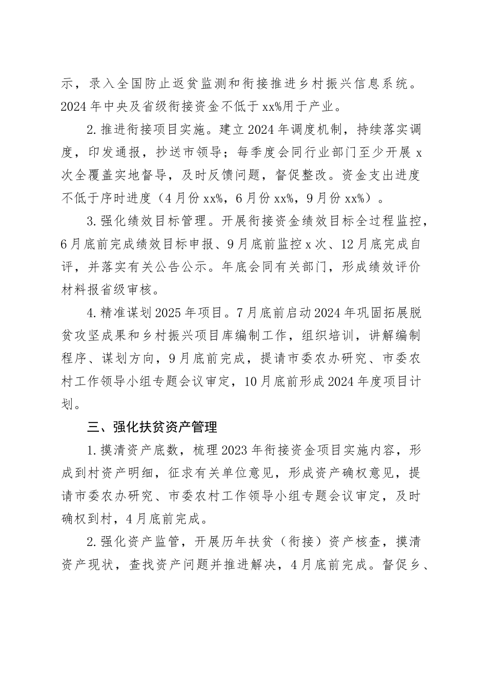 市乡村振兴局2024年工作计划（20240430）_第2页