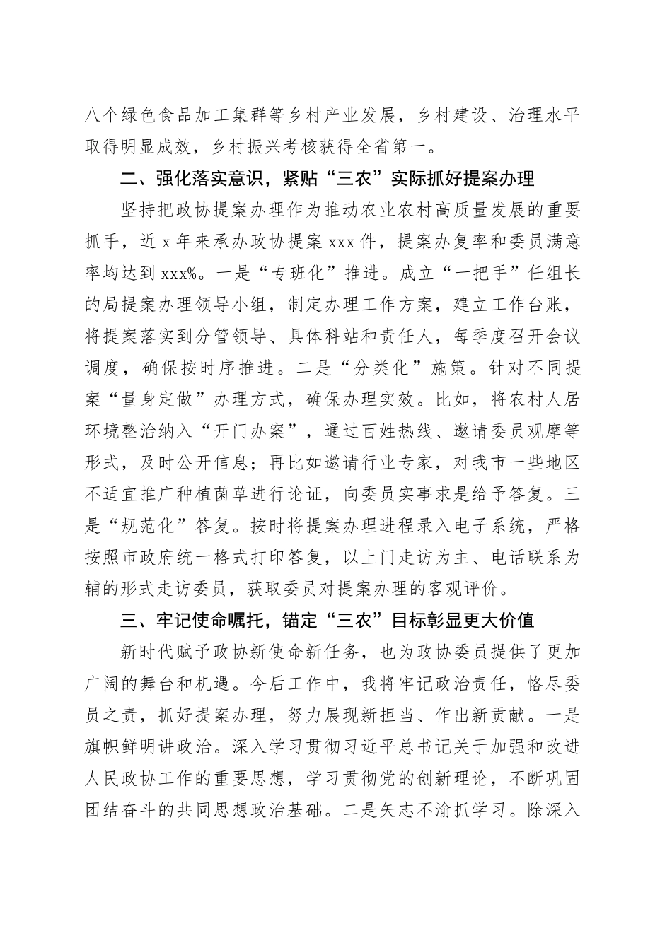 市乡村振兴局局长交流发言：扎根“三农”沃土 展现新担当作出新贡献_第2页
