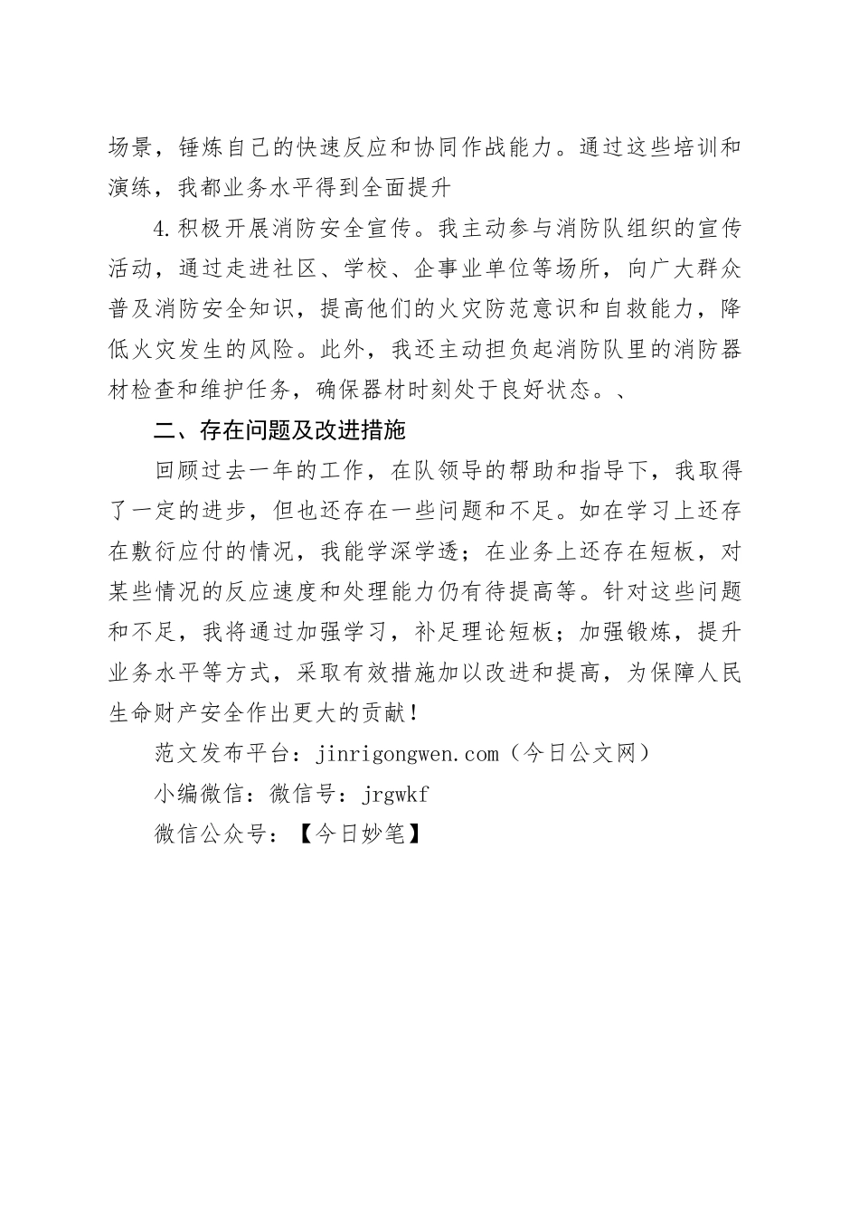 市消防队员年度工作总结_第2页