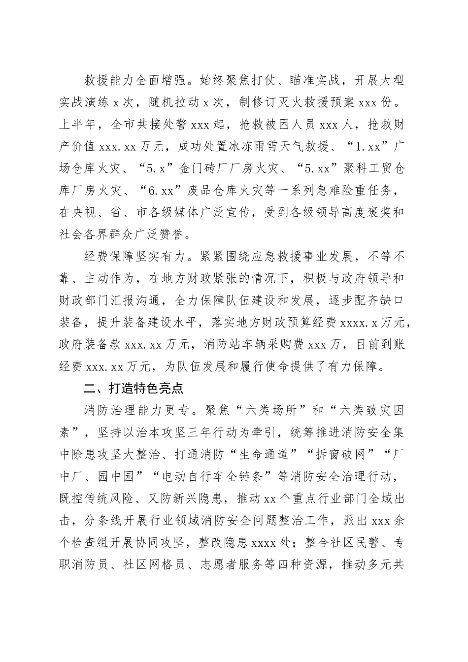 市消防救援大队2024年以来工作情况汇报_第2页