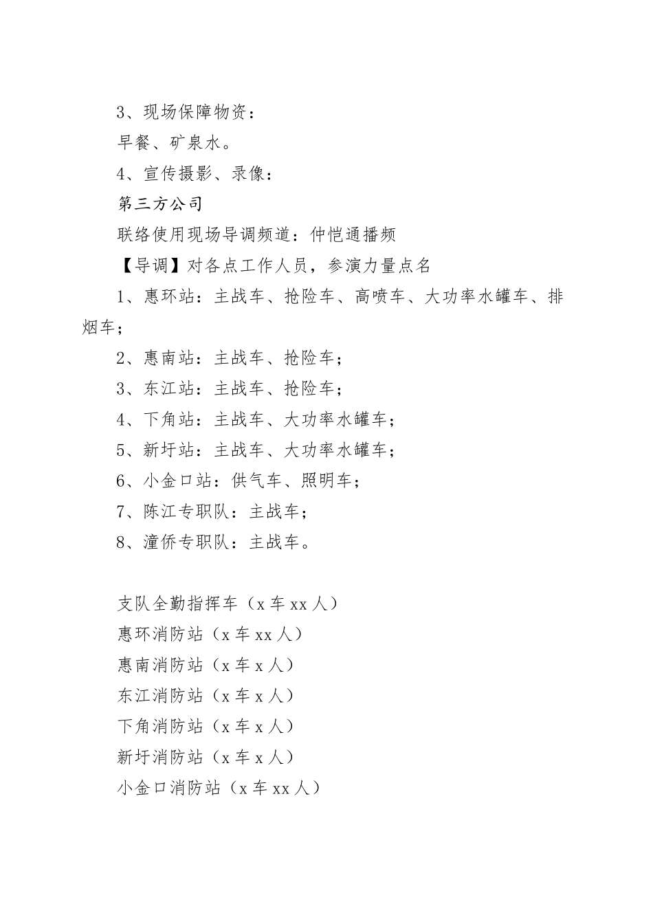 市消防救援支队地下工程灭火救援实战演练脚本_第2页
