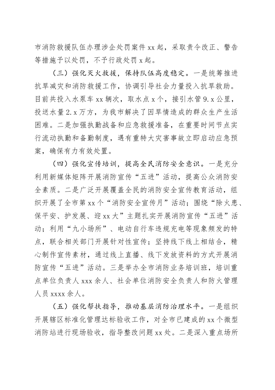 市消防总队2024年第三季度工作总结_第2页