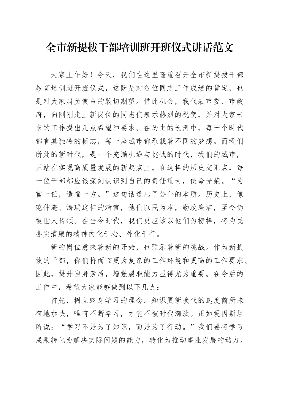 市新提拔干部培训班开班仪式讲话20240415_第1页