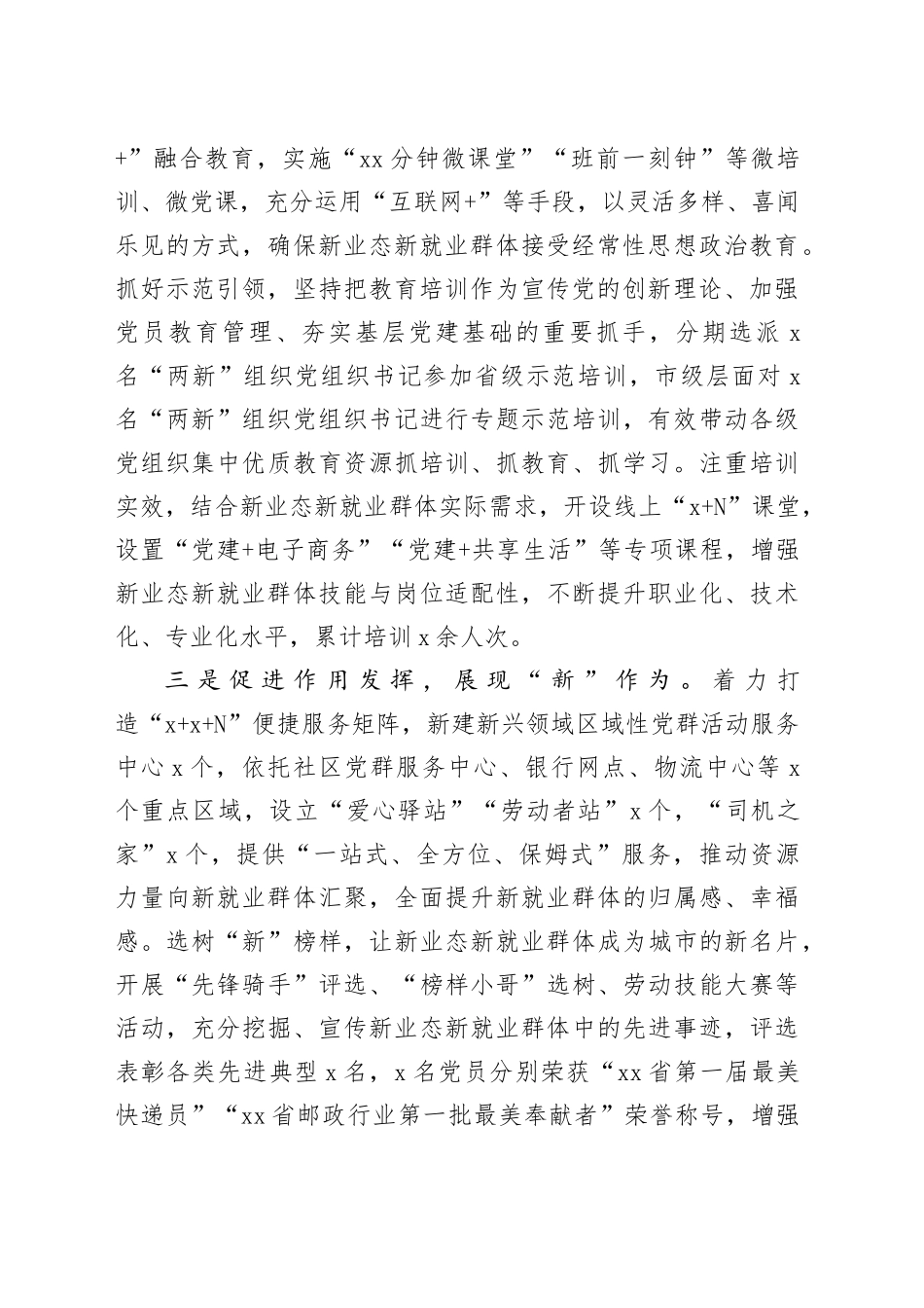 市新兴领域党建工作典型材料（1430字）_第2页