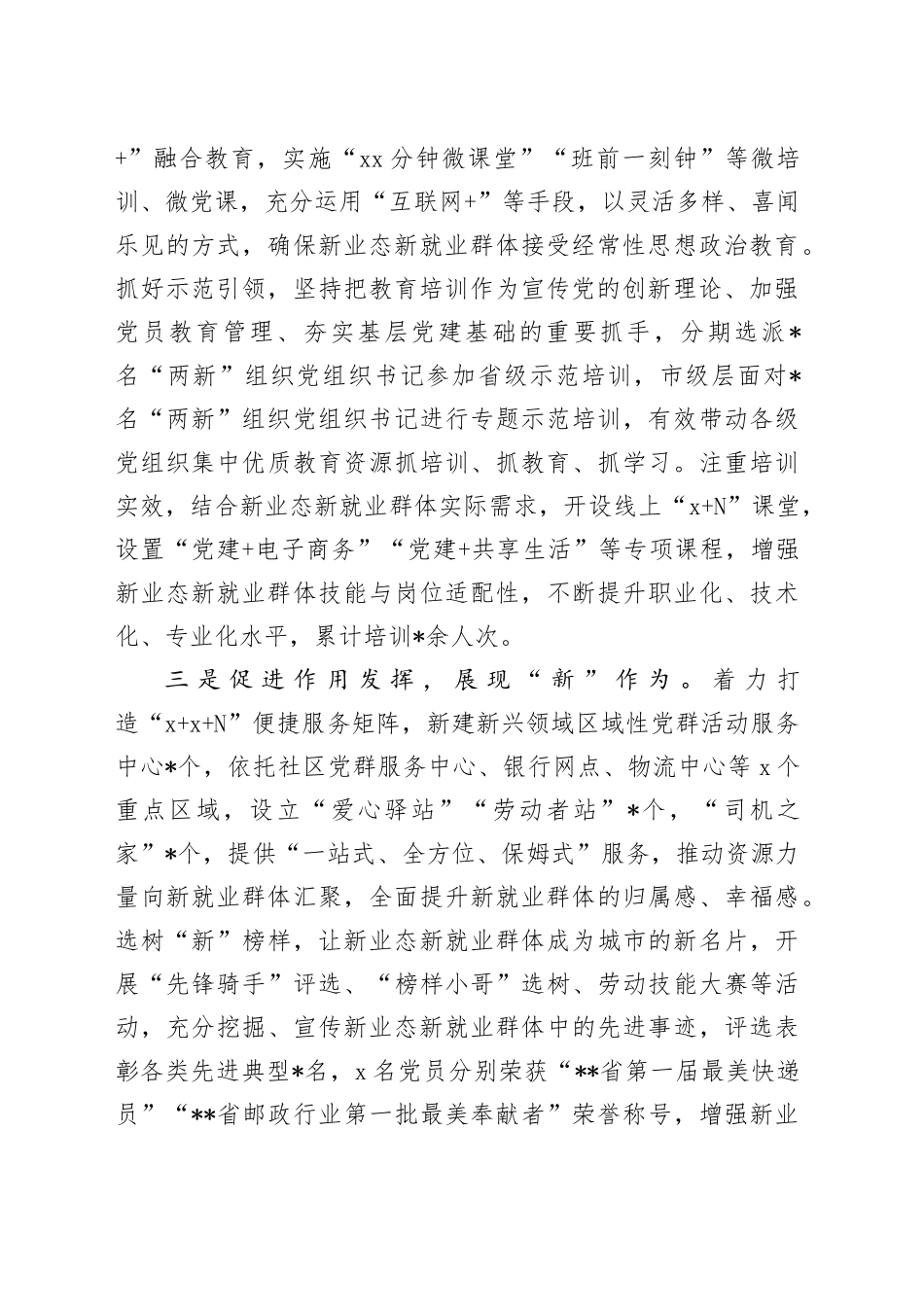 市新兴领域党建工作典型材料_第2页