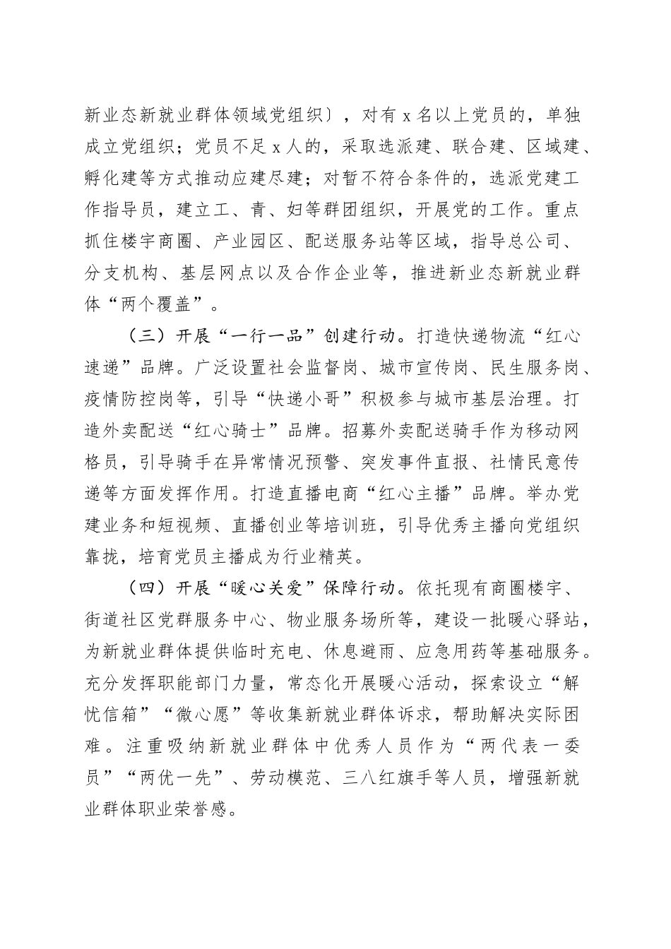 市新业态新就业群体党建集中攻坚行动方案_第2页