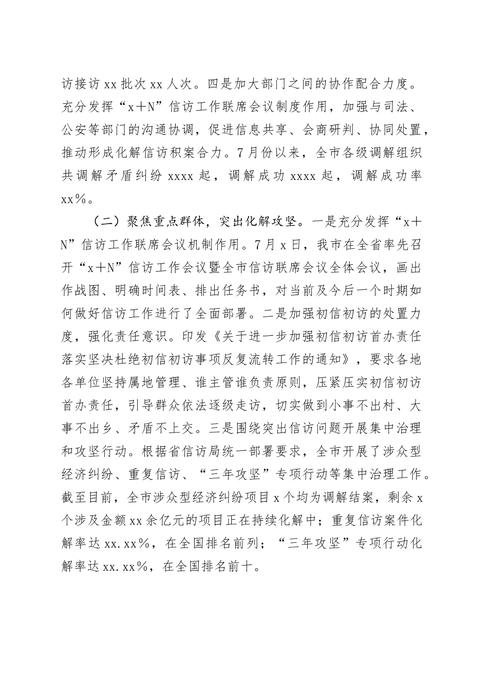 市信访局2024年第三季度工作总结_第2页