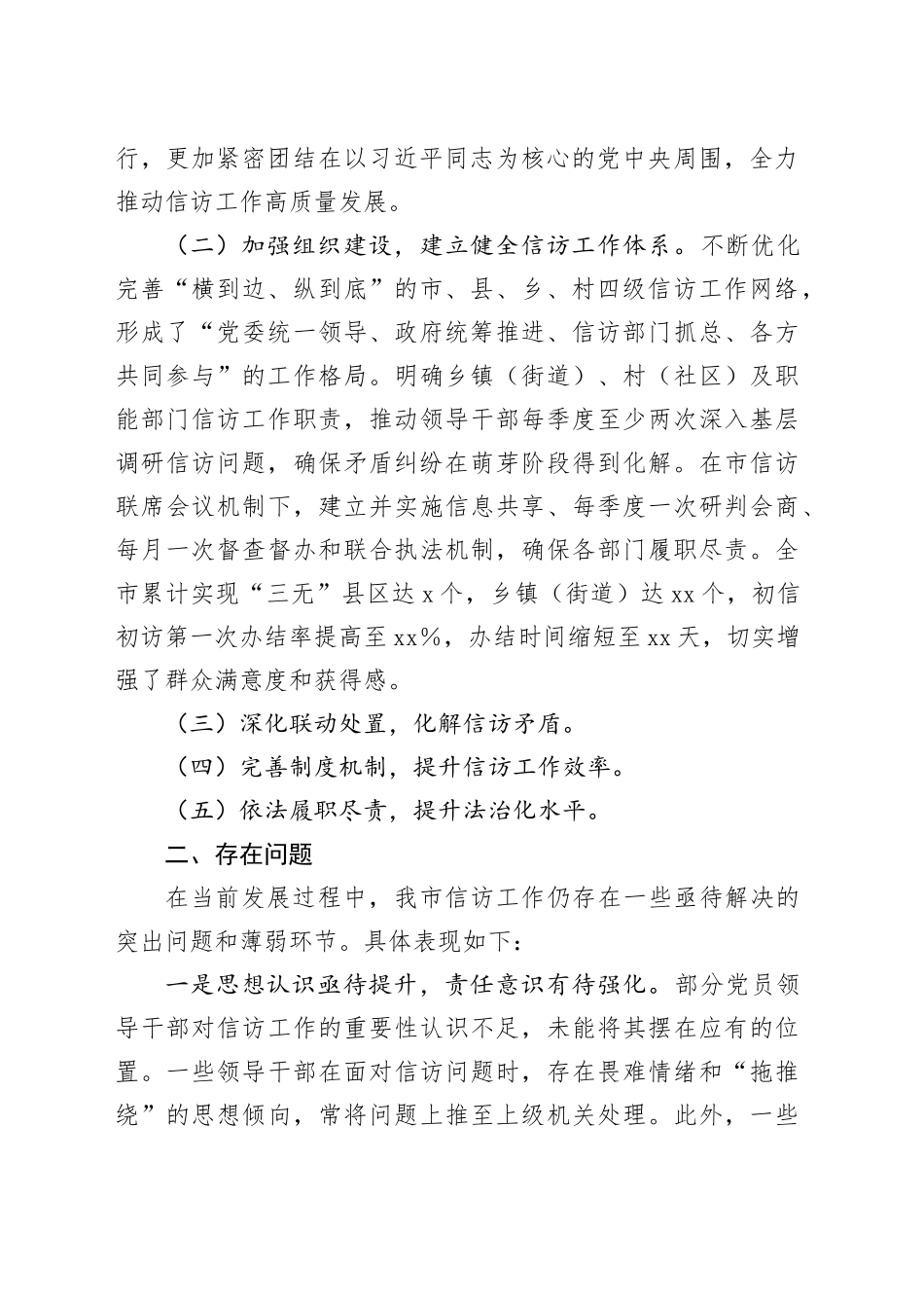 市信访局2024年度第三季度工作总结_第2页