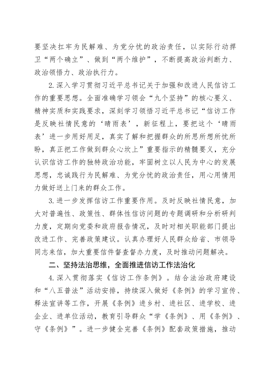 市信访局2024年工作要点_第2页
