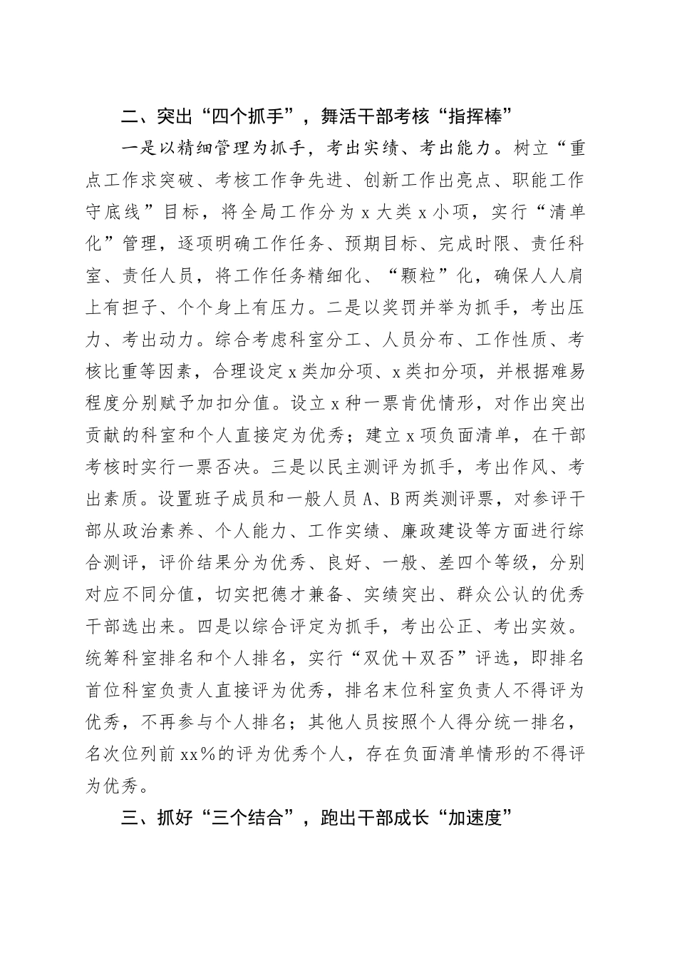 市信访局差异化考核经验做法_第2页