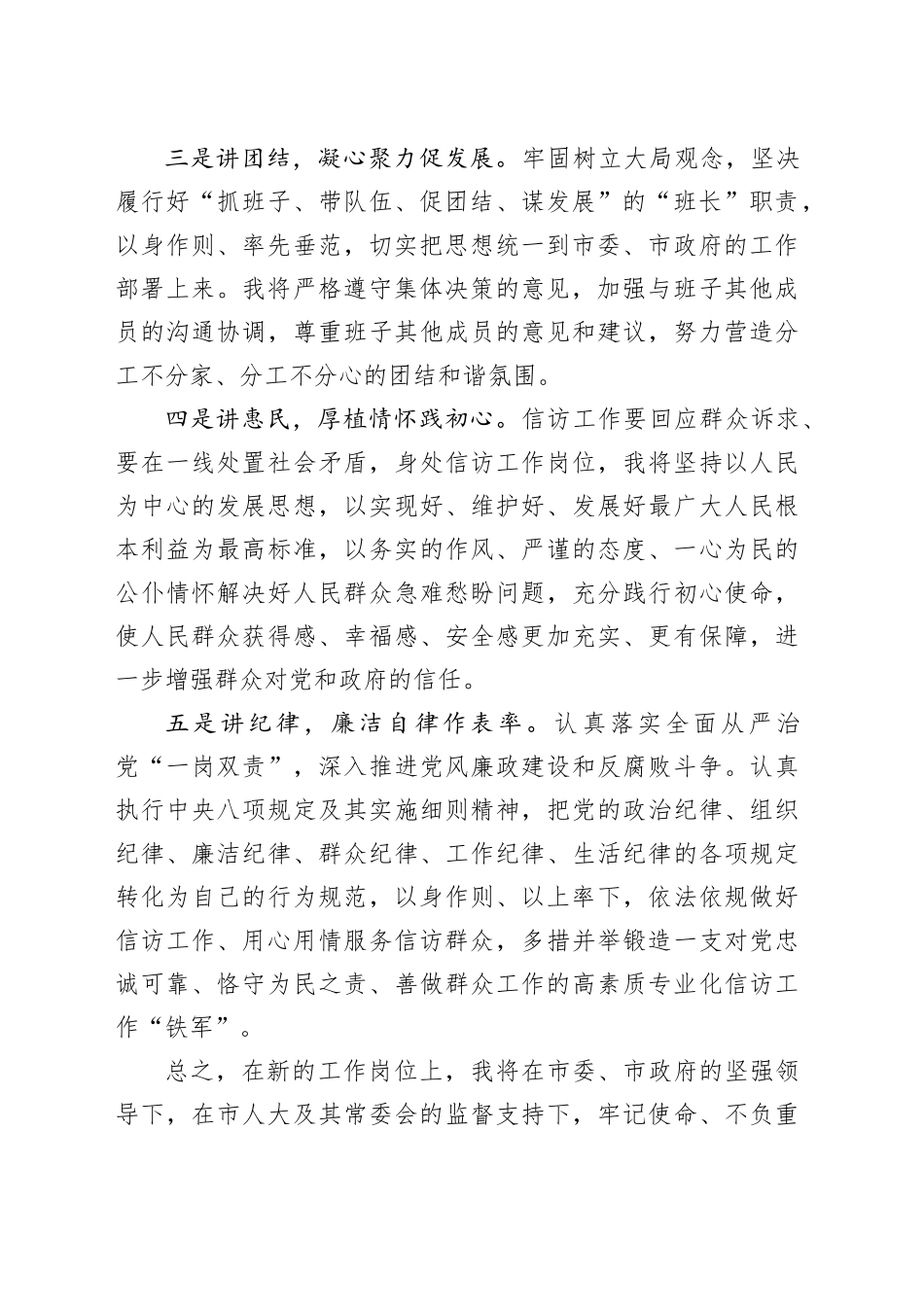 市信访局局长任职表态发言_第2页