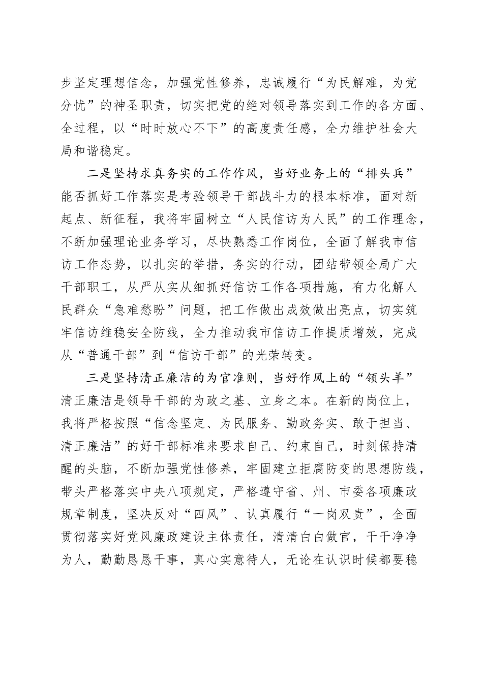 市信访局局长任职表态发言材料_第2页