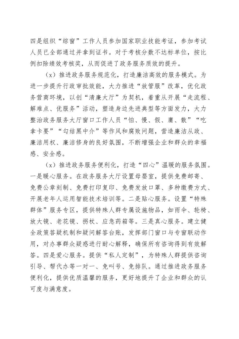 市行政审批服务局 2023年改革工作总结及2024年改革工作计划（20240125）_第2页